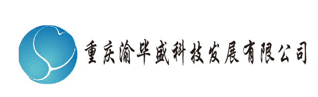 重慶渝畢盛科技發(fā)展有限公司